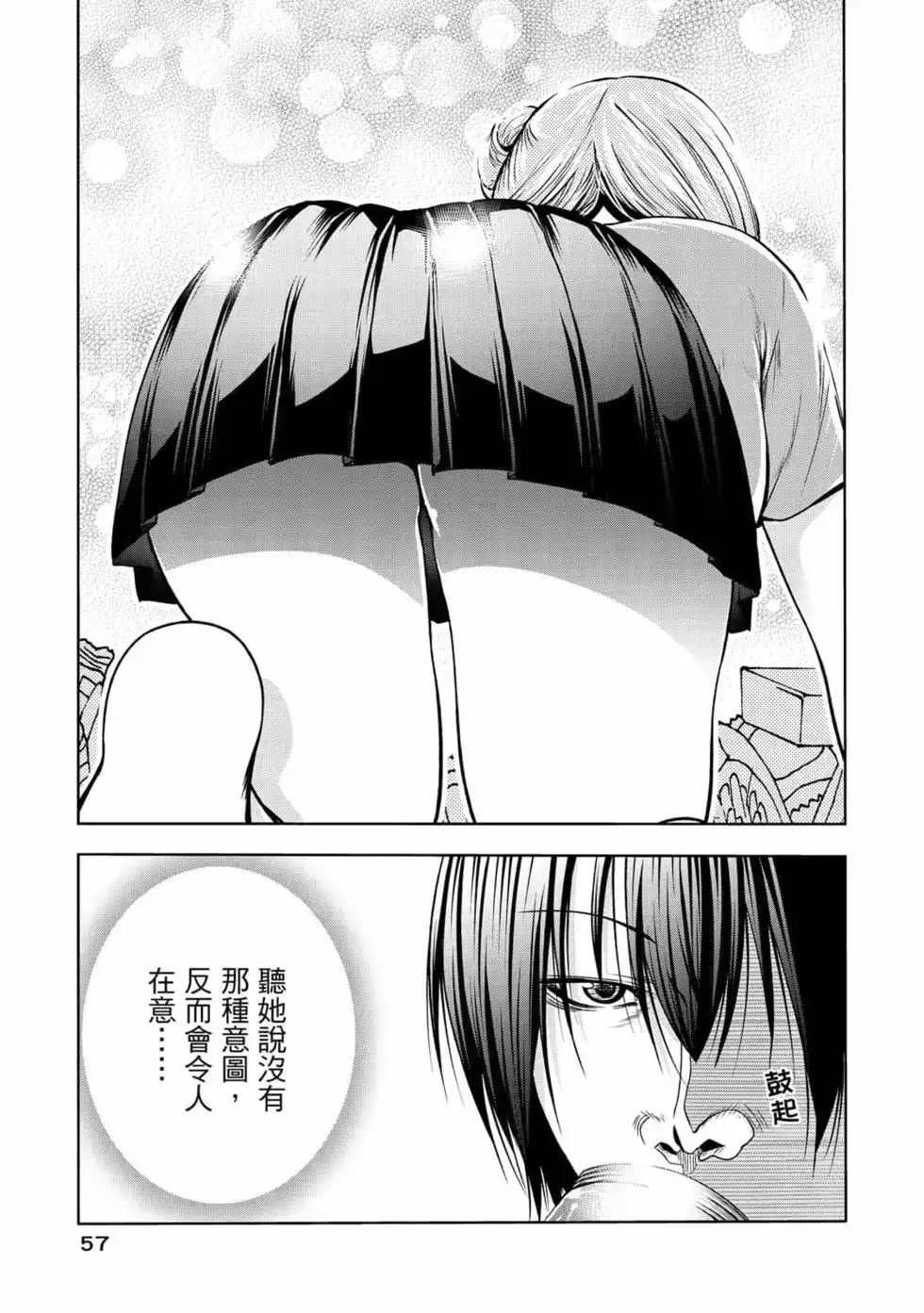 GRANDBLUE碧蓝之海 单行本 第18卷 第59页