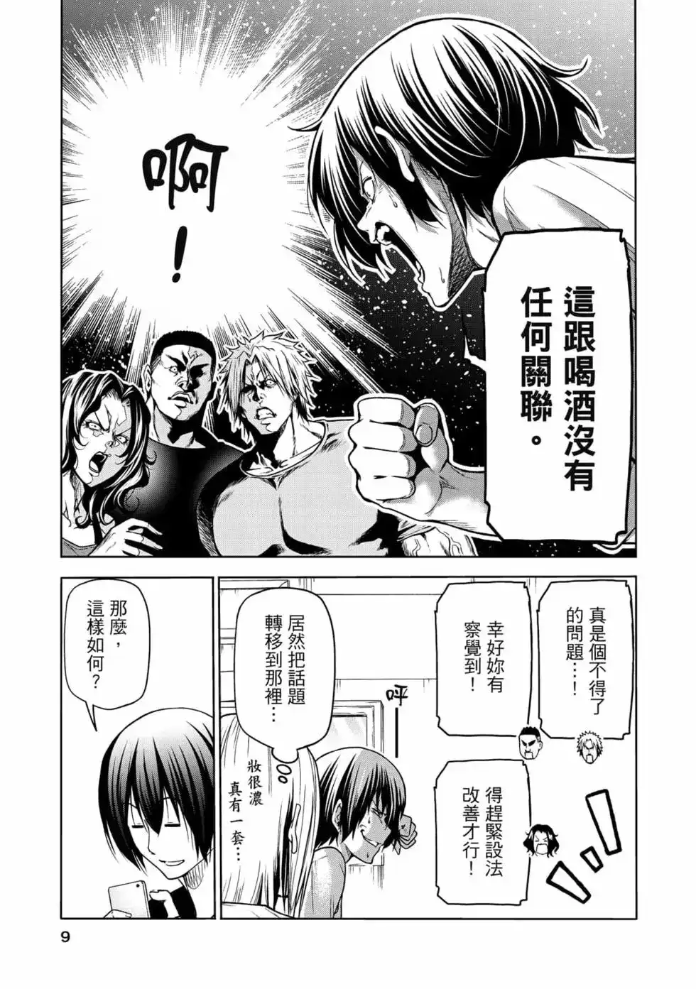 GRANDBLUE碧蓝之海 单行本 第18卷 第11页