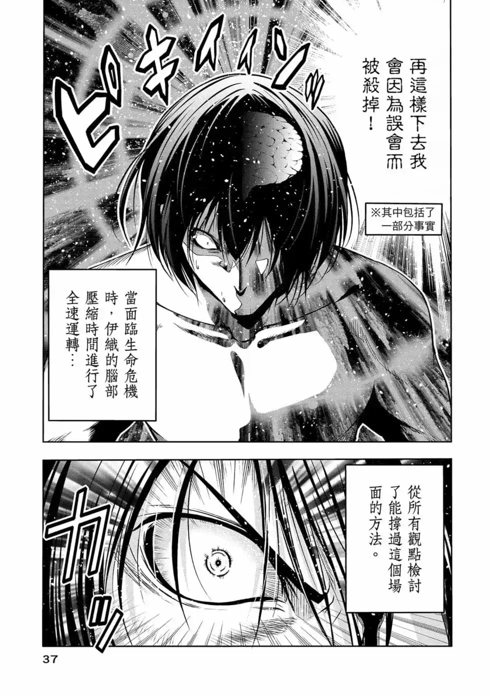 GRANDBLUE碧蓝之海 单行本 第18卷 第39页