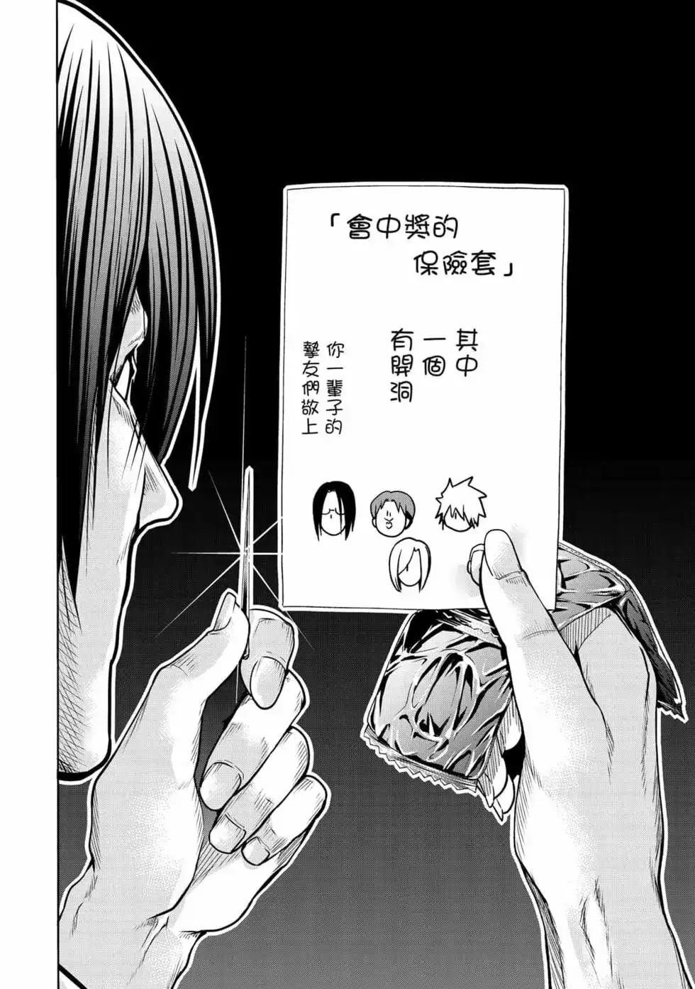GRANDBLUE碧蓝之海 单行本 第18卷 第82页