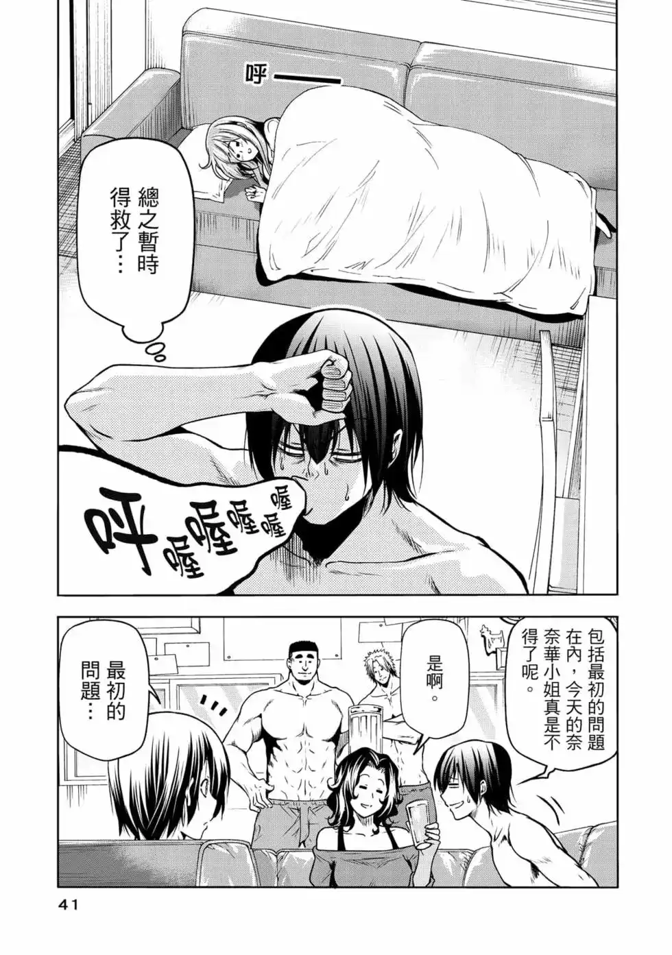 GRANDBLUE碧蓝之海 单行本 第18卷 第43页