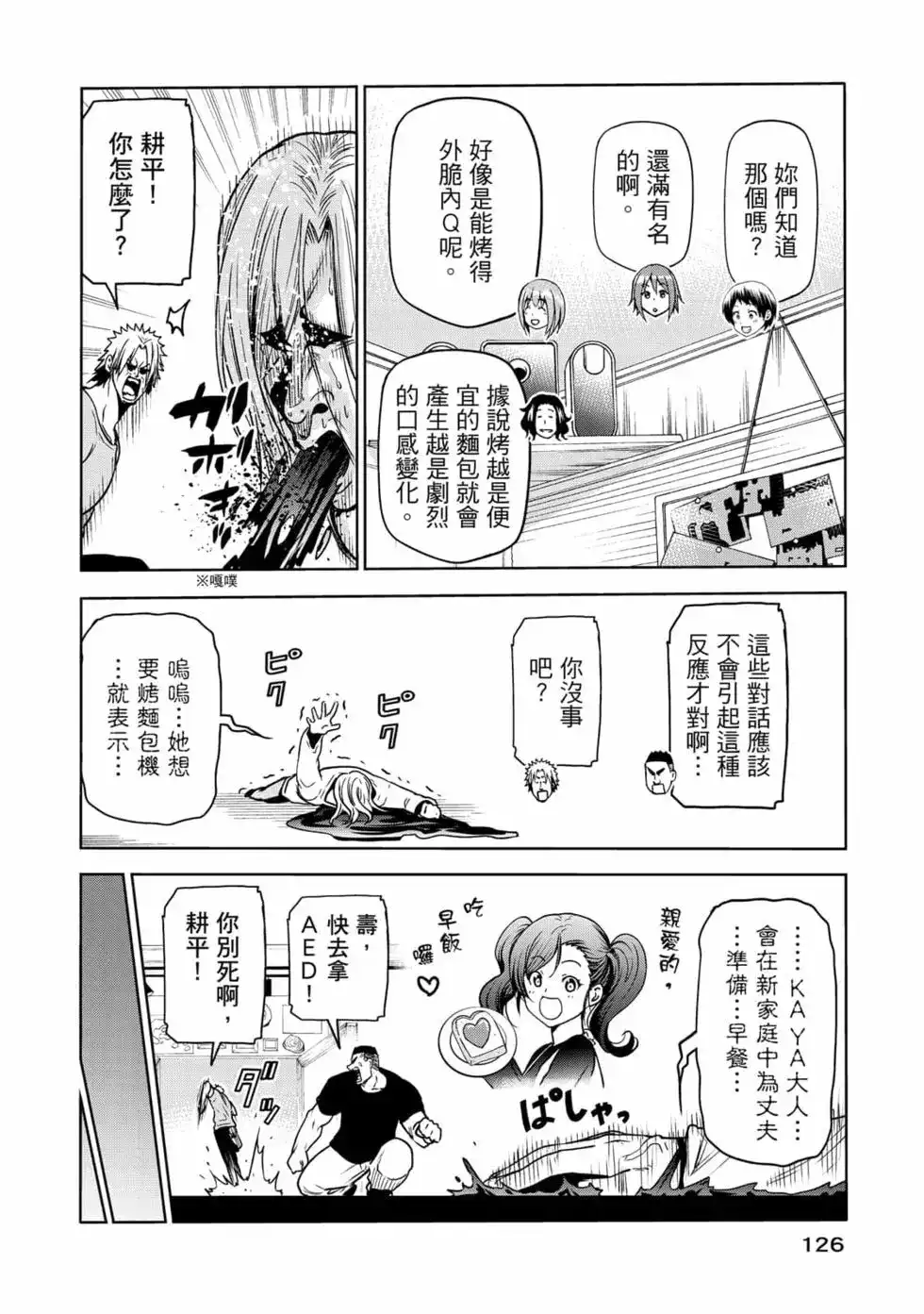 GRANDBLUE碧蓝之海 单行本 第18卷 第128页