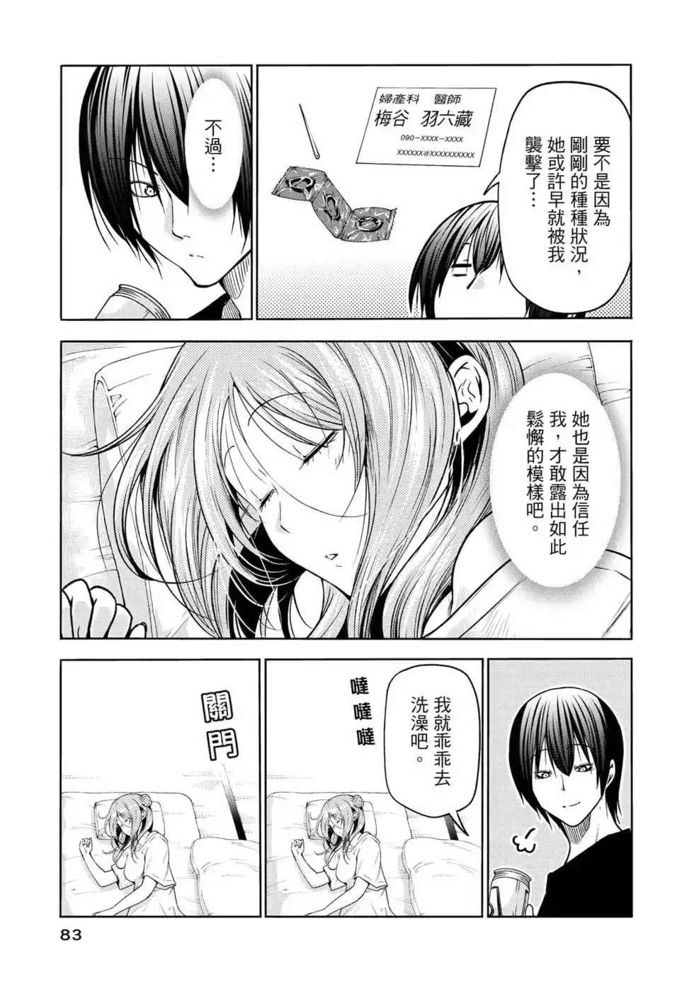 GRANDBLUE碧蓝之海 单行本 第18卷 第85页