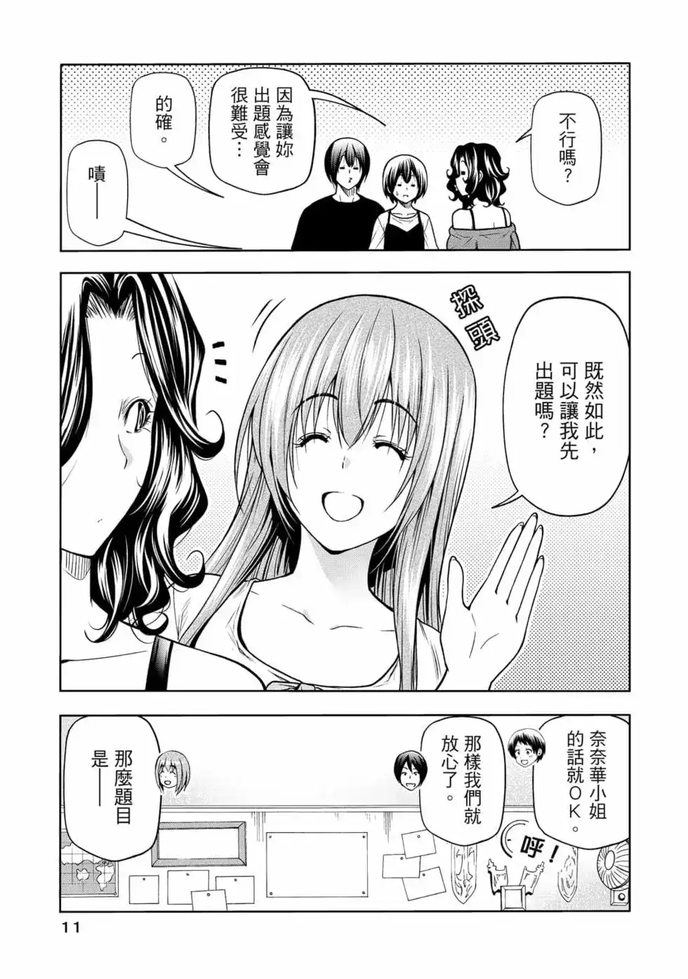GRANDBLUE碧蓝之海 单行本 第18卷 第13页