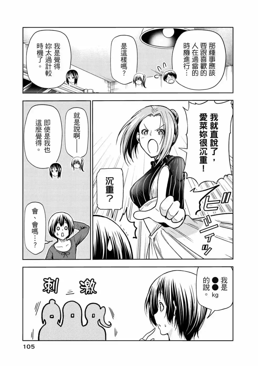 GRANDBLUE碧蓝之海 单行本 第18卷 第107页