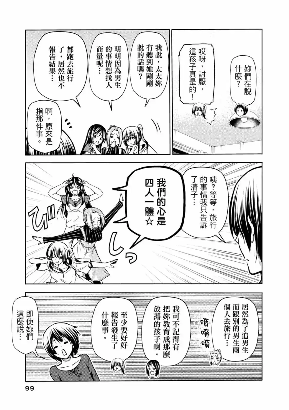 GRANDBLUE碧蓝之海 单行本 第18卷 第101页