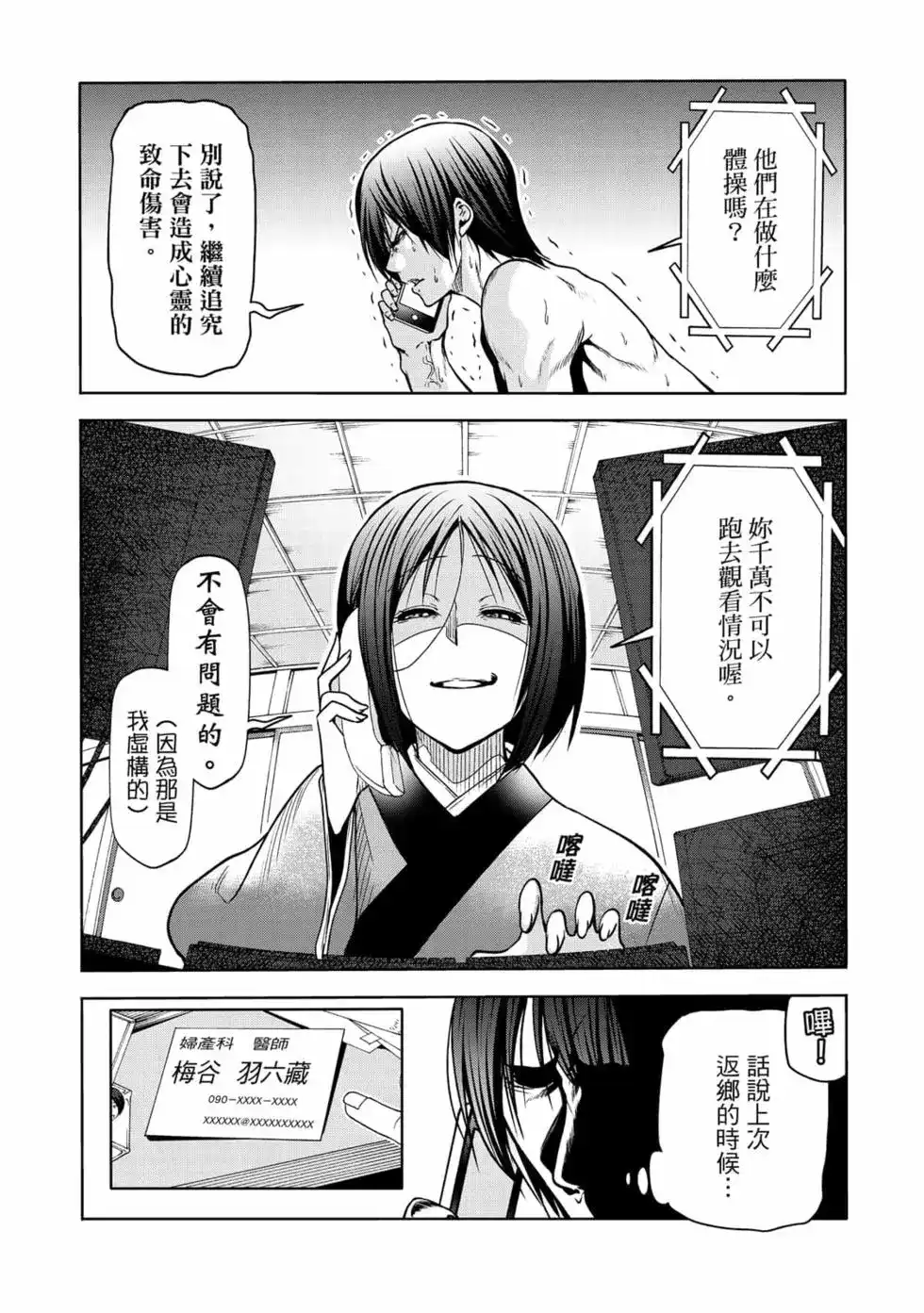 GRANDBLUE碧蓝之海 单行本 第18卷 第70页