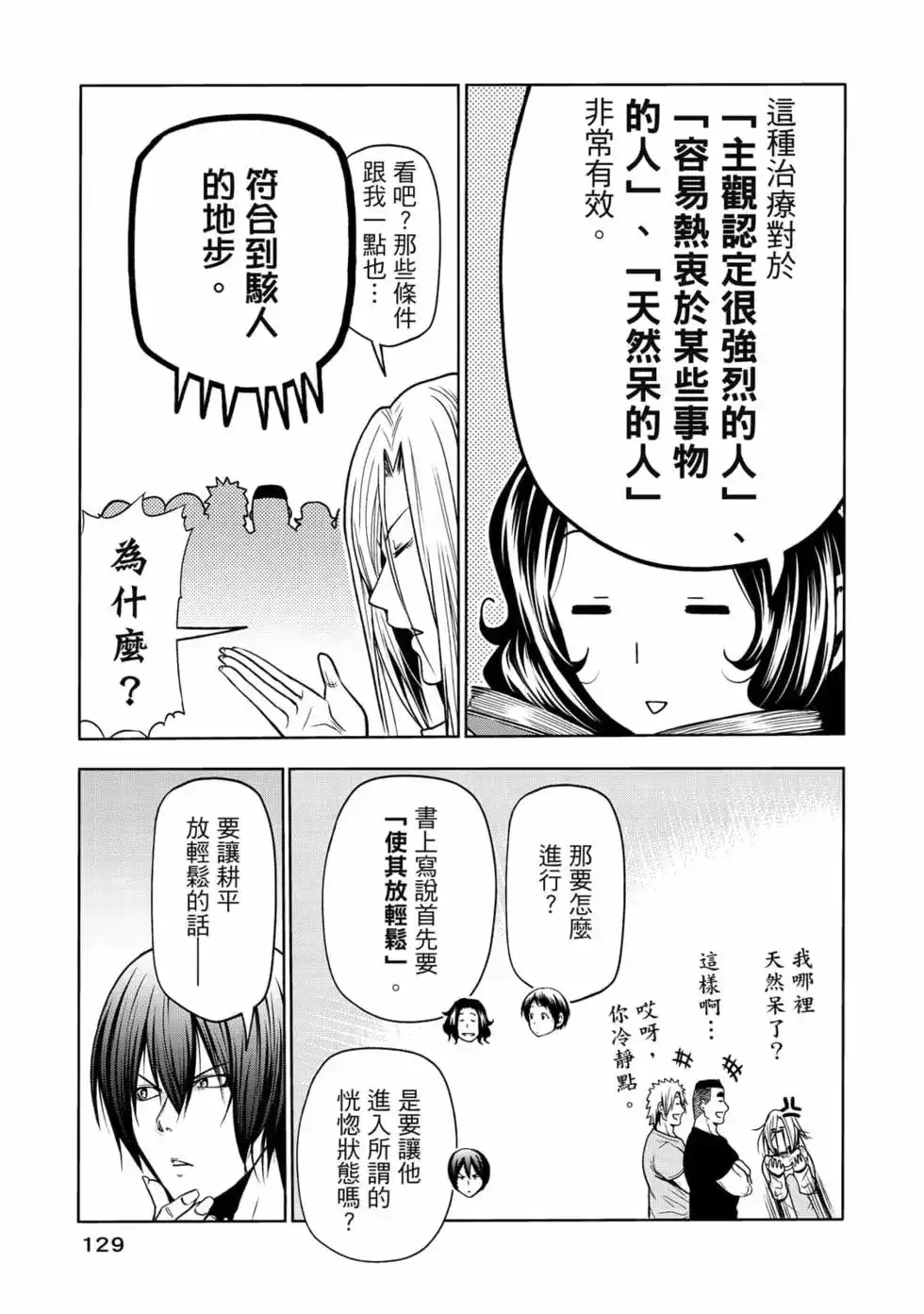 GRANDBLUE碧蓝之海 单行本 第18卷 第131页