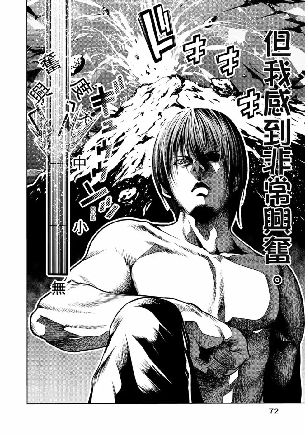 GRANDBLUE碧蓝之海 单行本 第18卷 第74页