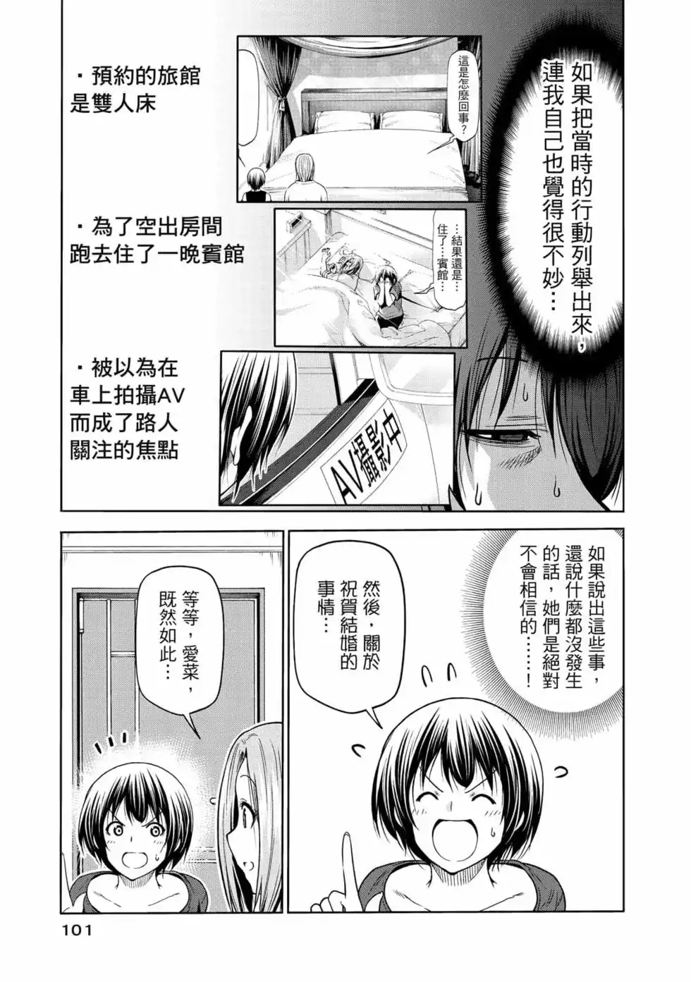 GRANDBLUE碧蓝之海 单行本 第18卷 第103页