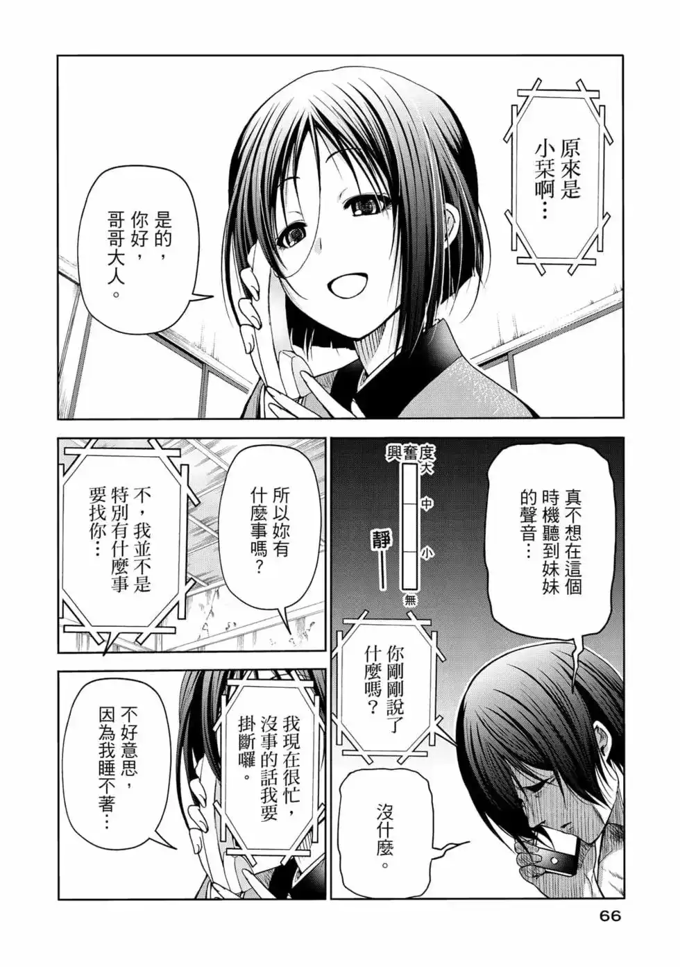 GRANDBLUE碧蓝之海 单行本 第18卷 第68页