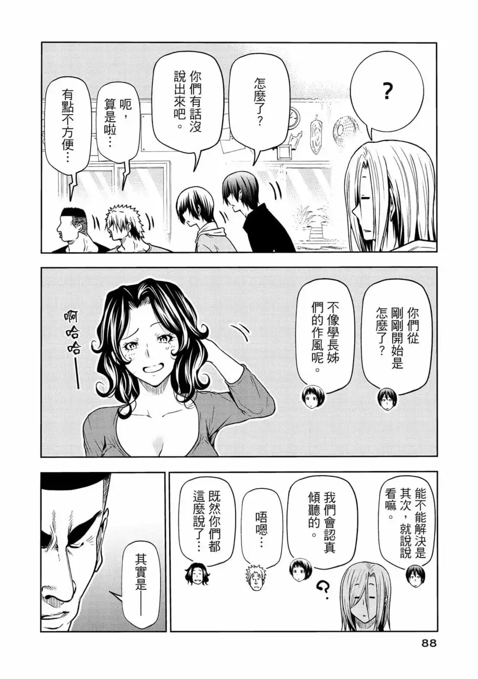 GRANDBLUE碧蓝之海 单行本 第18卷 第90页