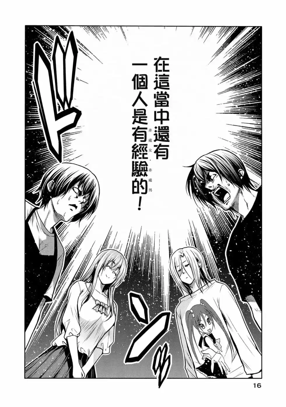 GRANDBLUE碧蓝之海 单行本 第18卷 第18页