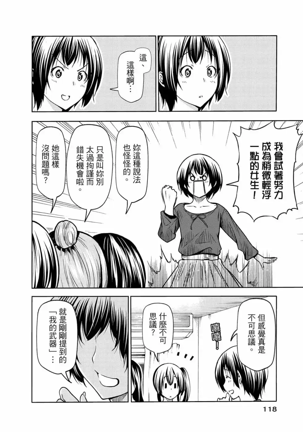 GRANDBLUE碧蓝之海 单行本 第18卷 第120页