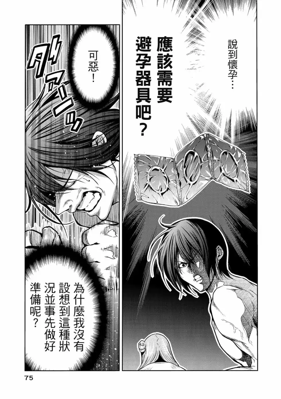 GRANDBLUE碧蓝之海 单行本 第18卷 第77页