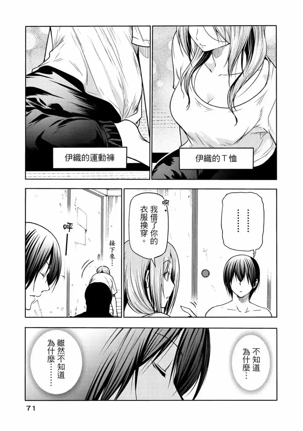 GRANDBLUE碧蓝之海 单行本 第18卷 第73页