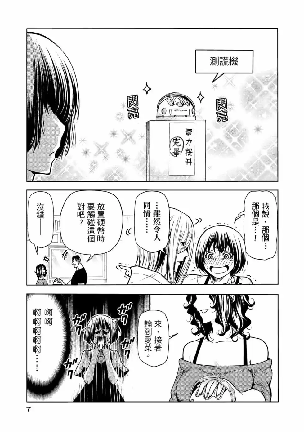 GRANDBLUE碧蓝之海 单行本 第18卷 第9页