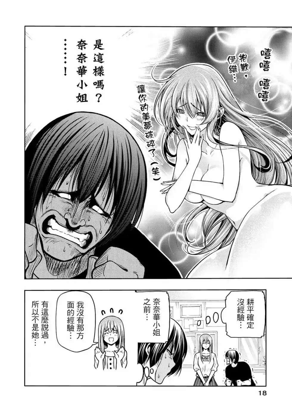 GRANDBLUE碧蓝之海 单行本 第18卷 第20页