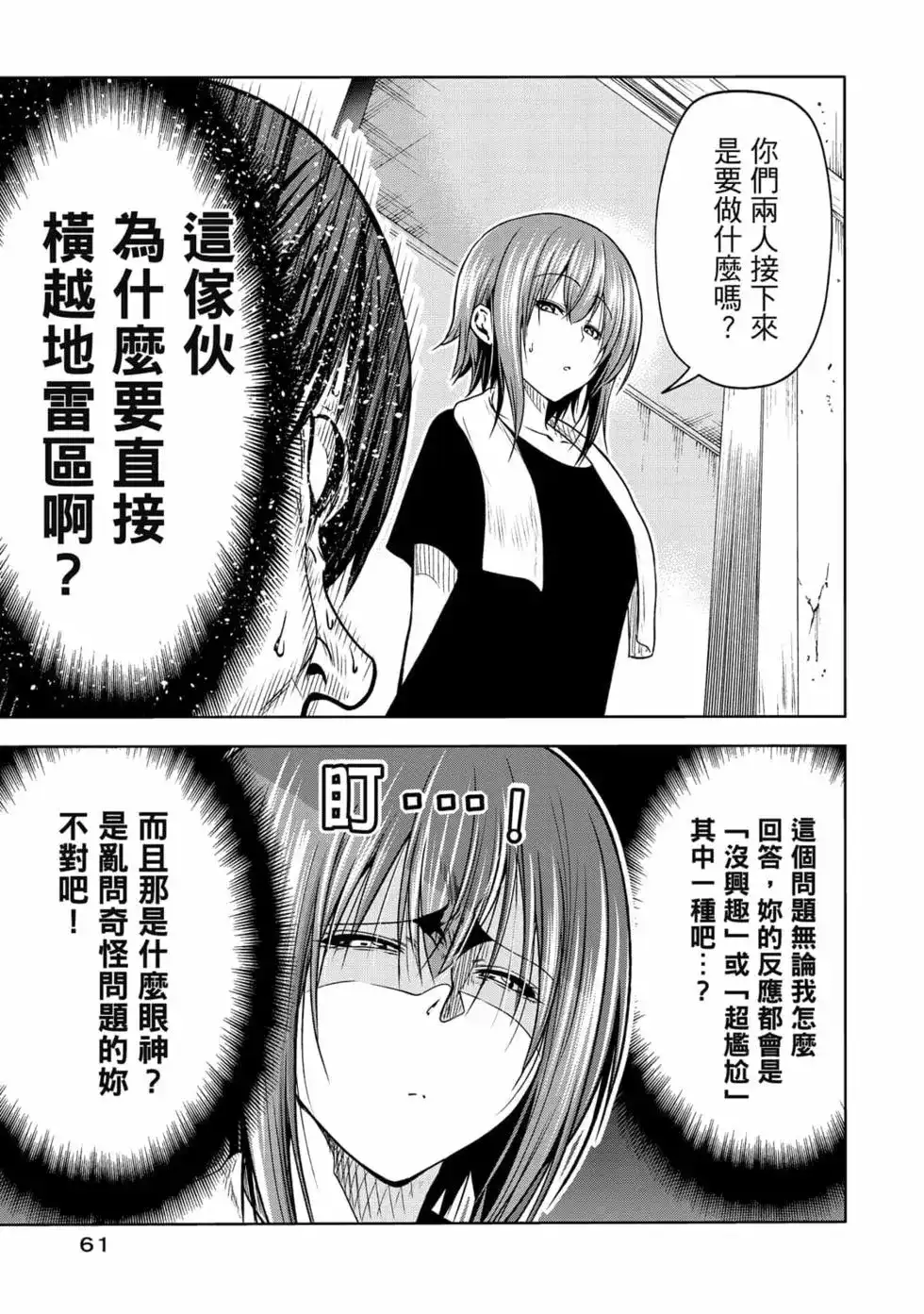 GRANDBLUE碧蓝之海 单行本 第18卷 第63页