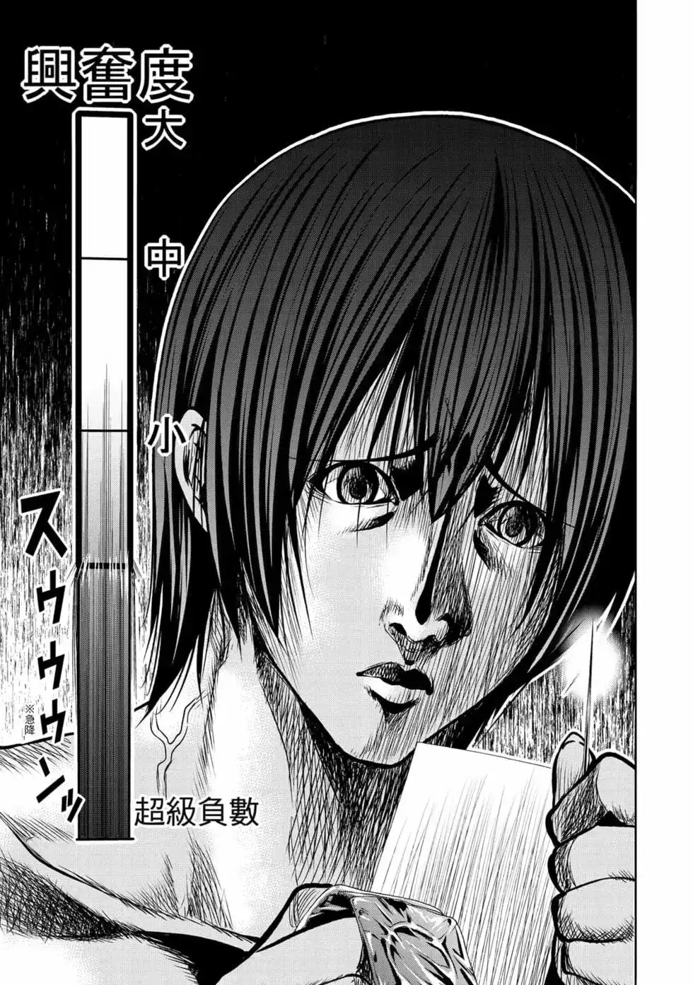 GRANDBLUE碧蓝之海 单行本 第18卷 第83页