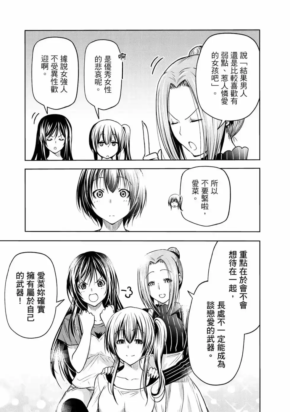 GRANDBLUE碧蓝之海 单行本 第18卷 第119页