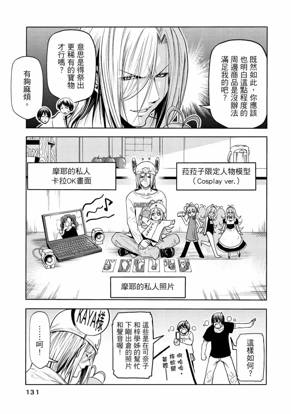 GRANDBLUE碧蓝之海 单行本 第18卷 第133页