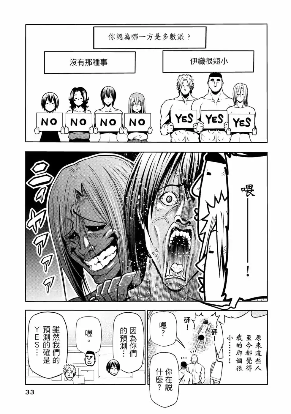 GRANDBLUE碧蓝之海 单行本 第18卷 第35页