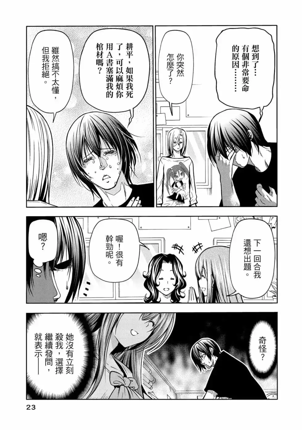 GRANDBLUE碧蓝之海 单行本 第18卷 第25页