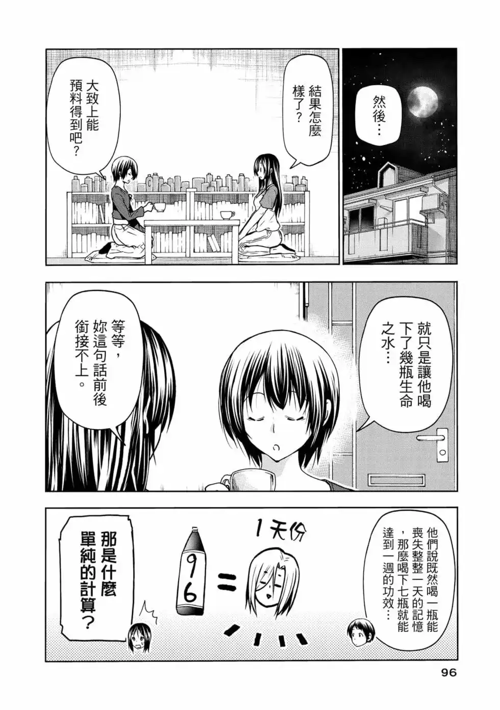 GRANDBLUE碧蓝之海 单行本 第18卷 第98页