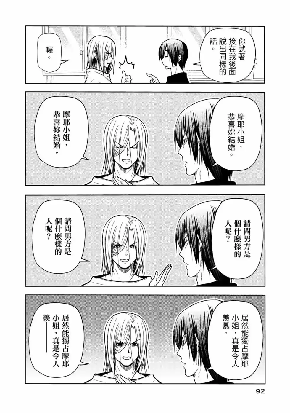 GRANDBLUE碧蓝之海 单行本 第18卷 第94页