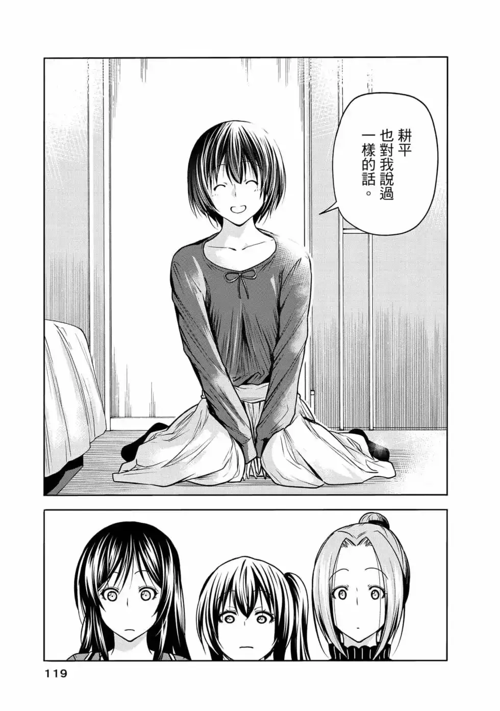 GRANDBLUE碧蓝之海 单行本 第18卷 第121页