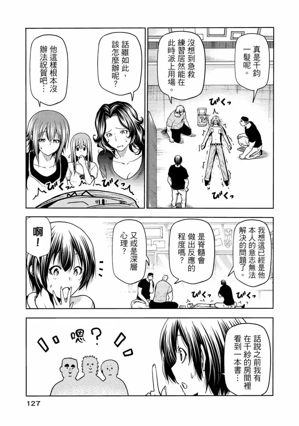 GRANDBLUE碧蓝之海 单行本 第18卷 第129页