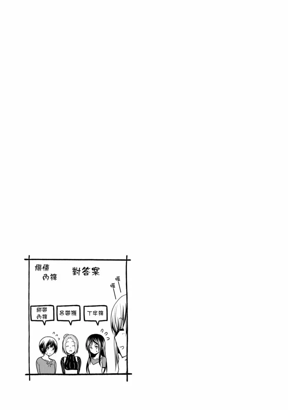 GRANDBLUE碧蓝之海 单行本 第18卷 第123页