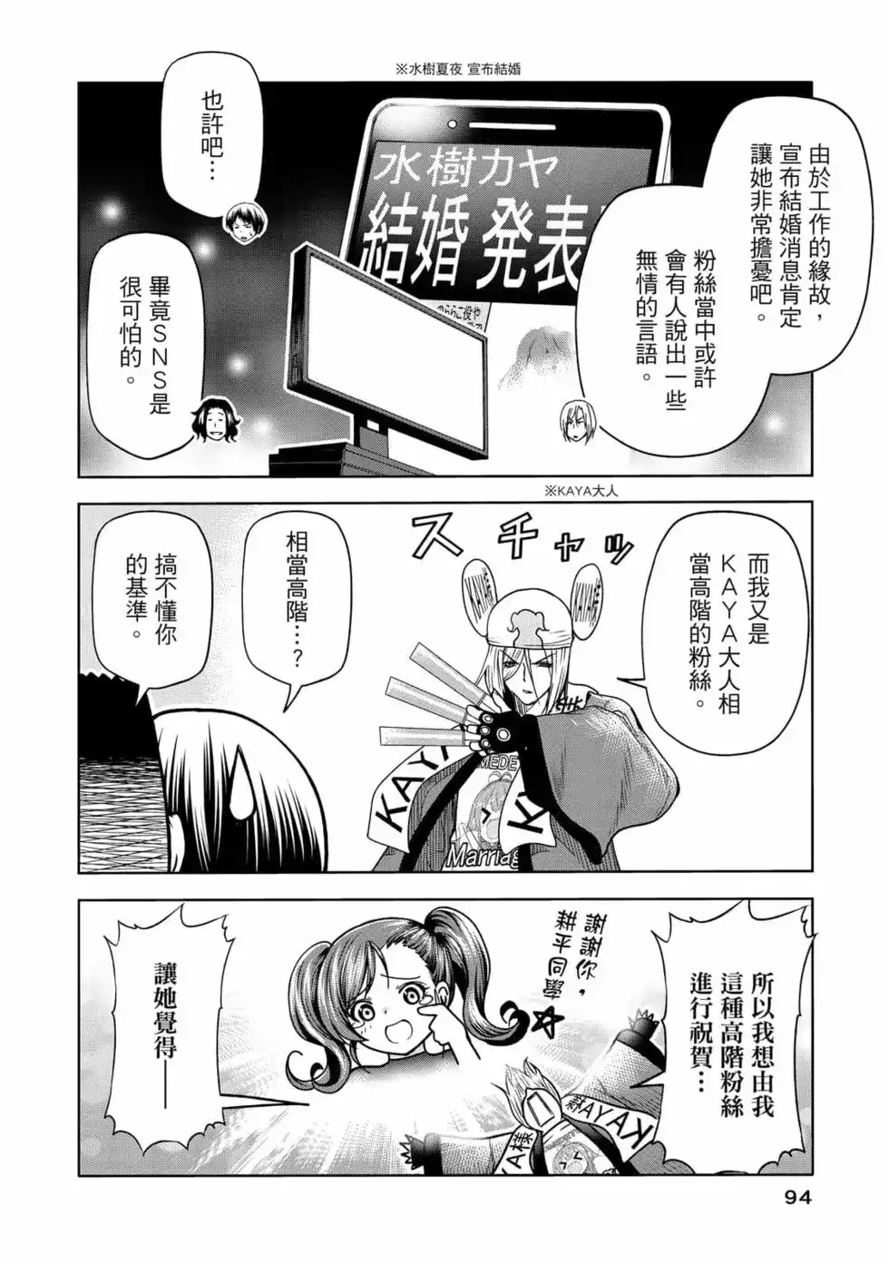 GRANDBLUE碧蓝之海 单行本 第18卷 第96页