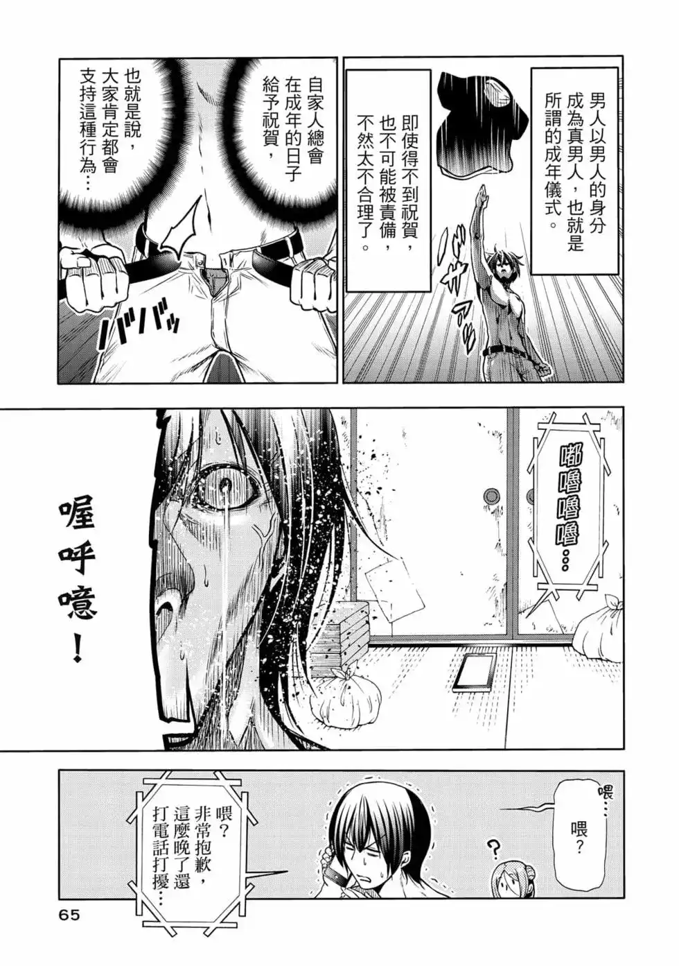 GRANDBLUE碧蓝之海 单行本 第18卷 第67页