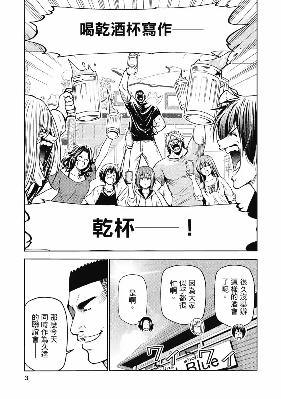 GRANDBLUE碧蓝之海 单行本 第18卷 第5页