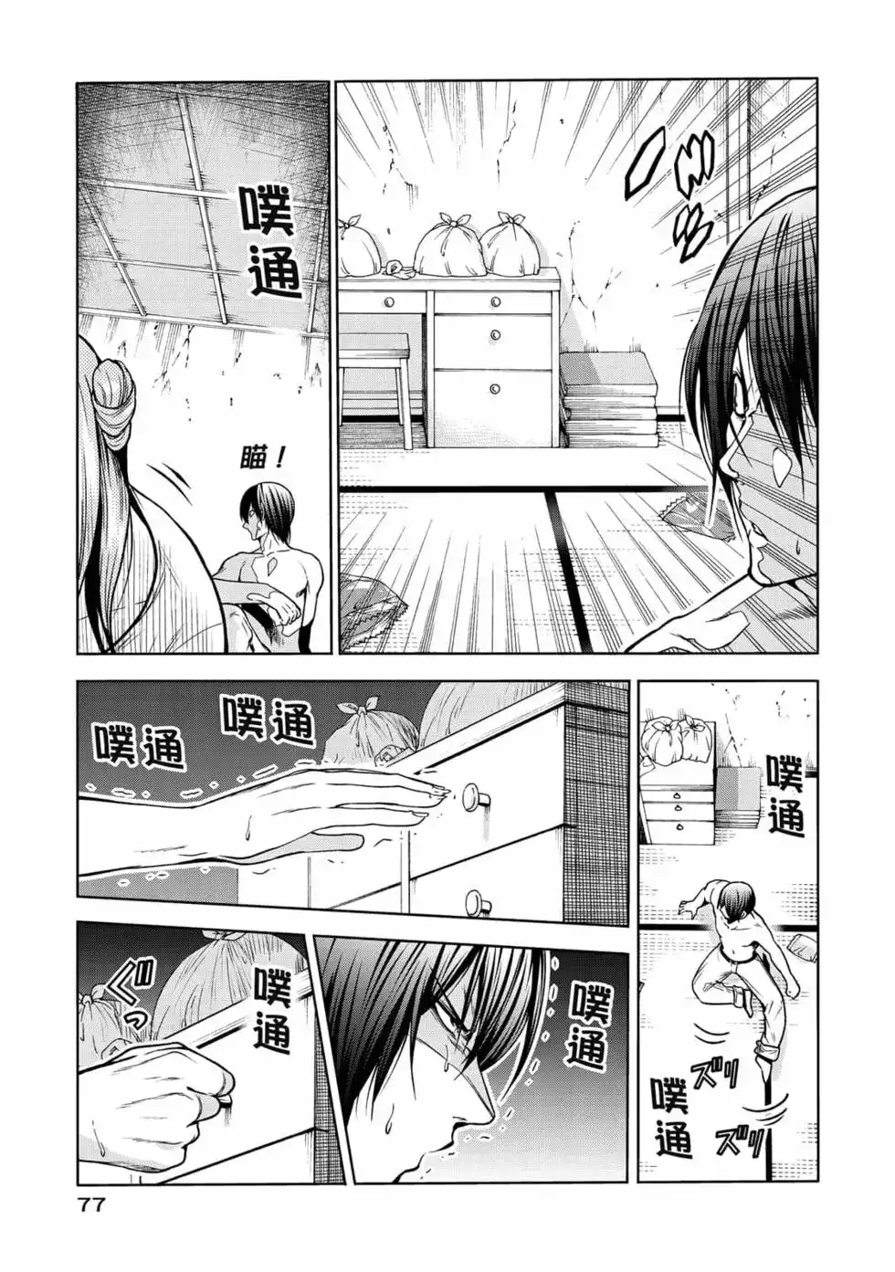 GRANDBLUE碧蓝之海 单行本 第18卷 第79页