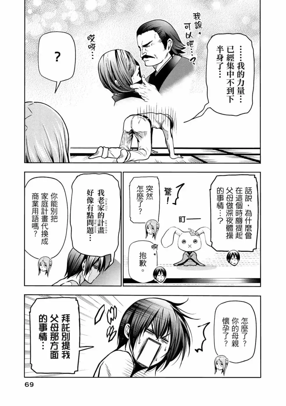 GRANDBLUE碧蓝之海 单行本 第18卷 第71页