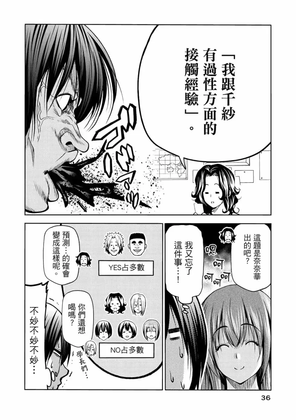 GRANDBLUE碧蓝之海 单行本 第18卷 第38页