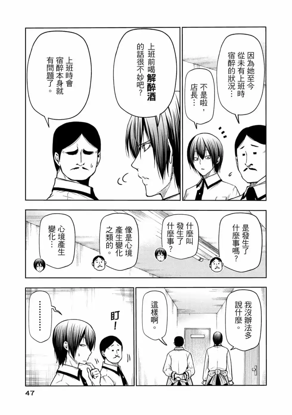 GRANDBLUE碧蓝之海 单行本 第18卷 第49页