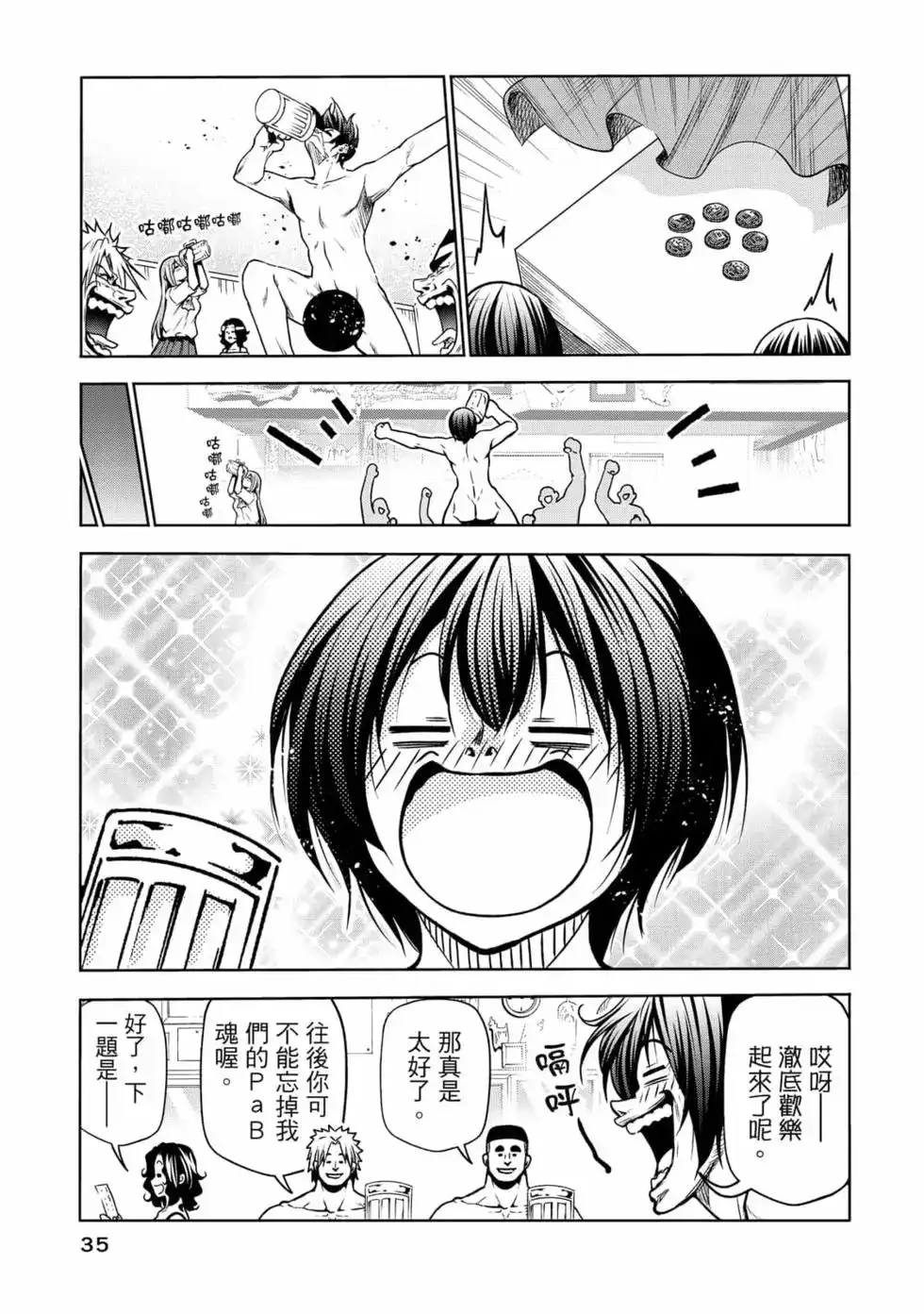 GRANDBLUE碧蓝之海 单行本 第18卷 第37页