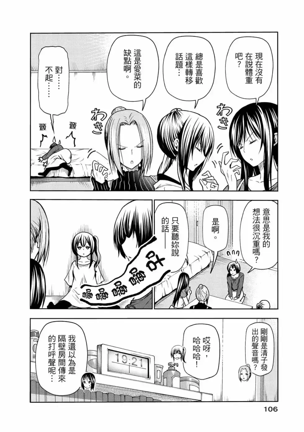 GRANDBLUE碧蓝之海 单行本 第18卷 第108页