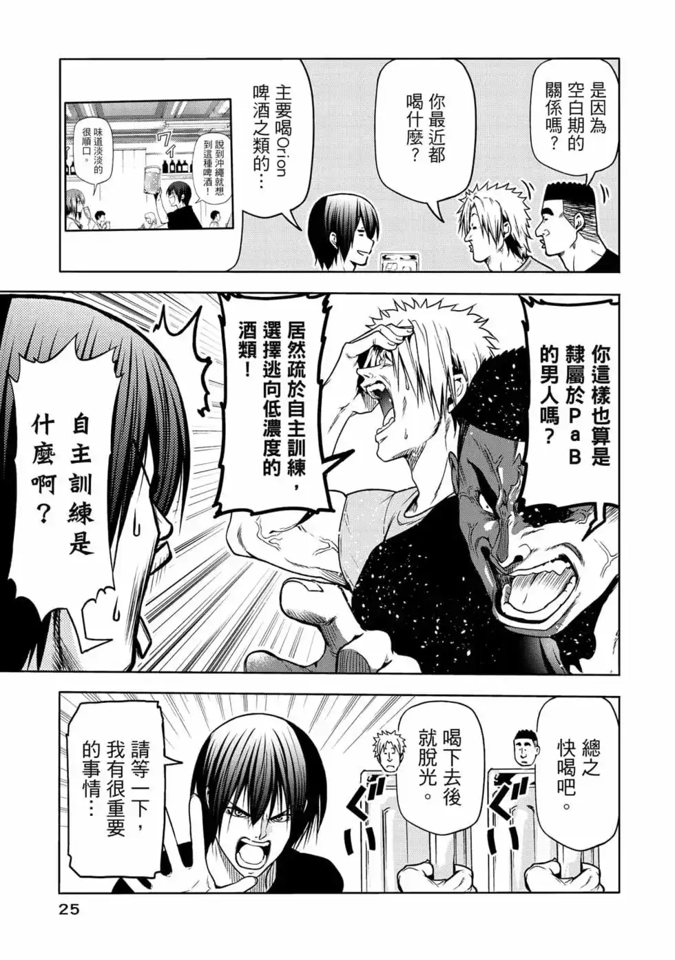 GRANDBLUE碧蓝之海 单行本 第18卷 第27页