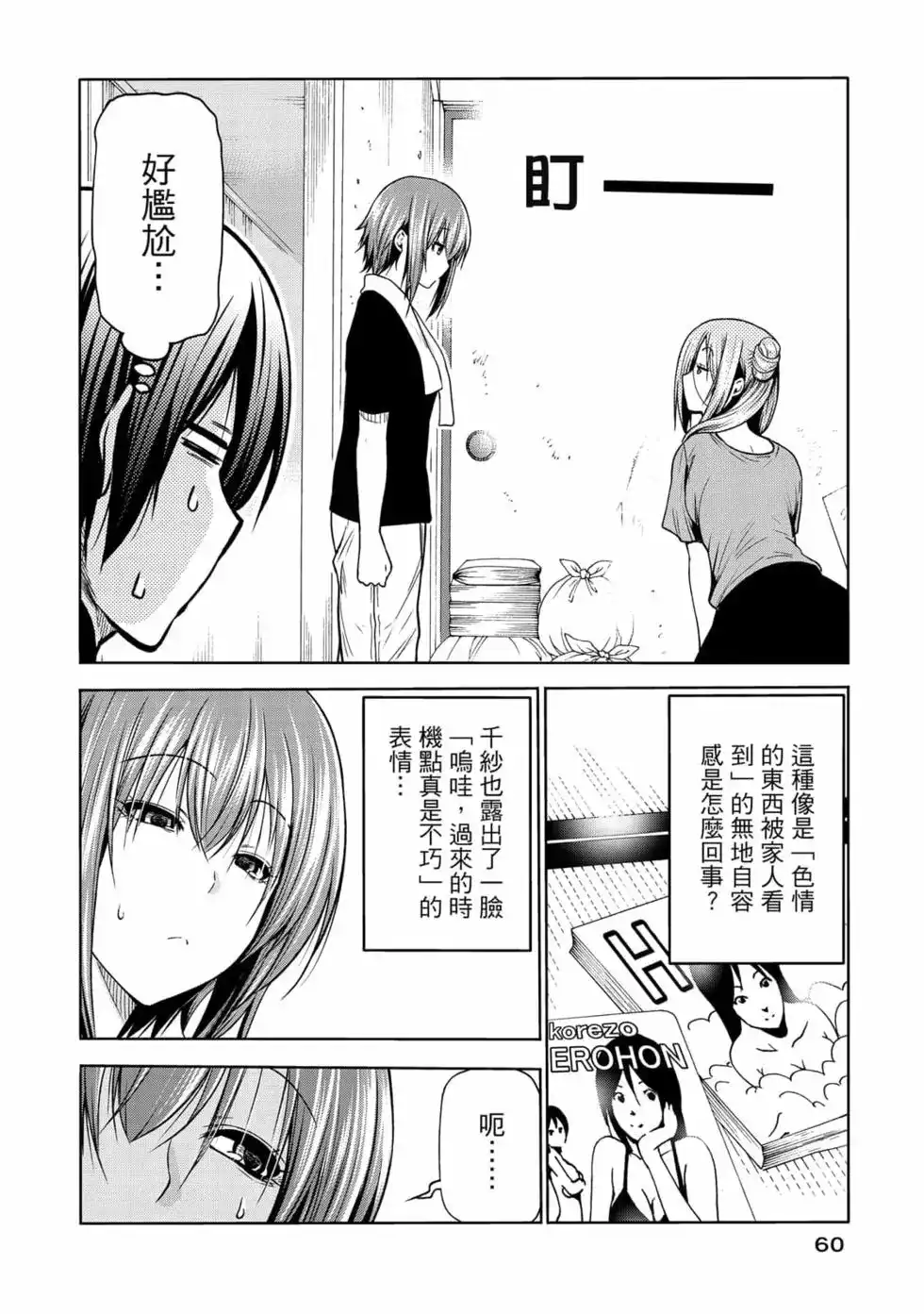 GRANDBLUE碧蓝之海 单行本 第18卷 第62页