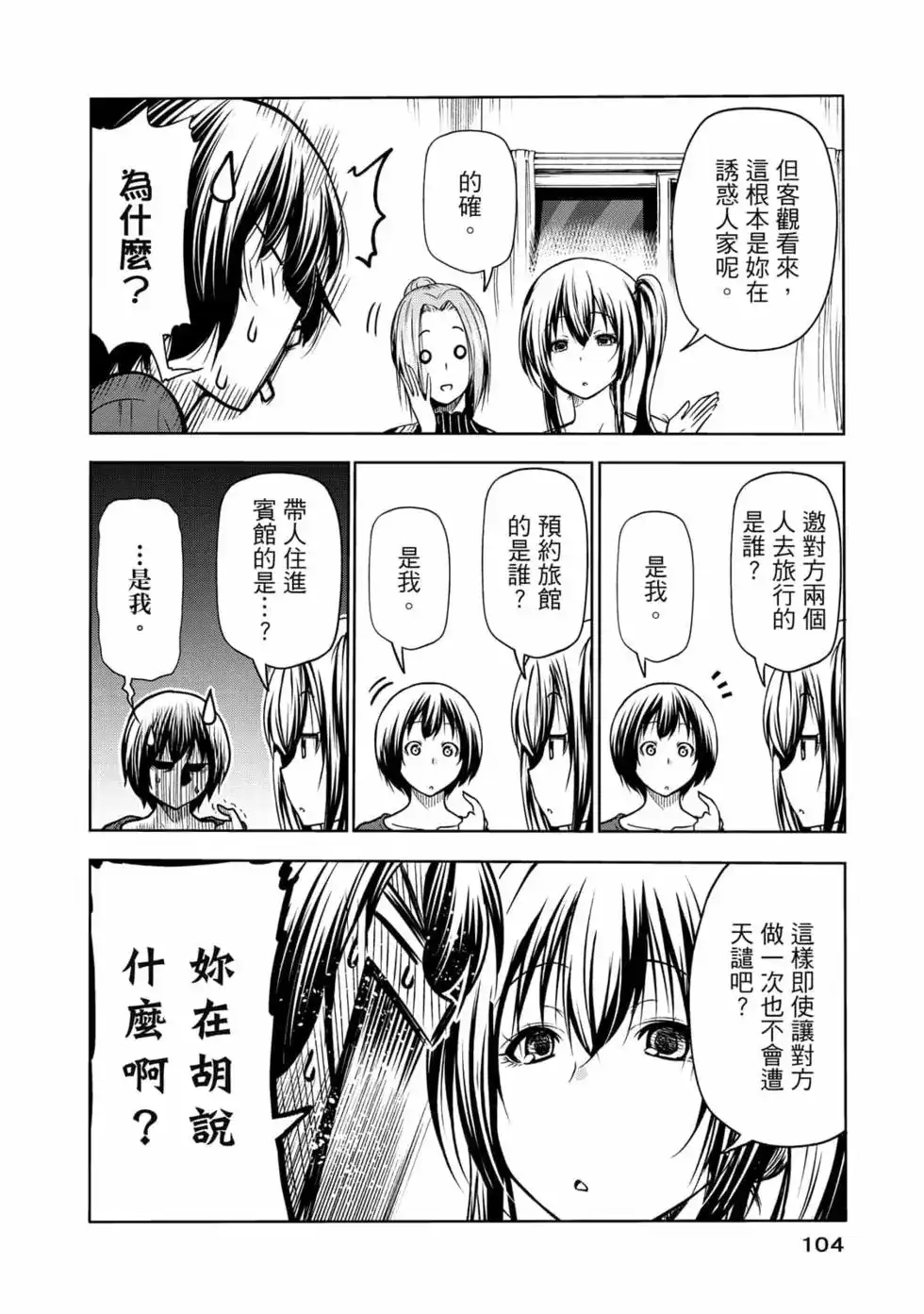 GRANDBLUE碧蓝之海 单行本 第18卷 第106页