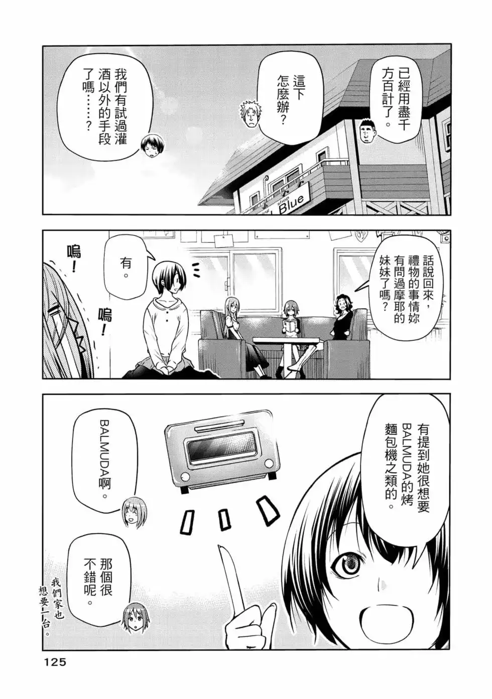 GRANDBLUE碧蓝之海 单行本 第18卷 第127页
