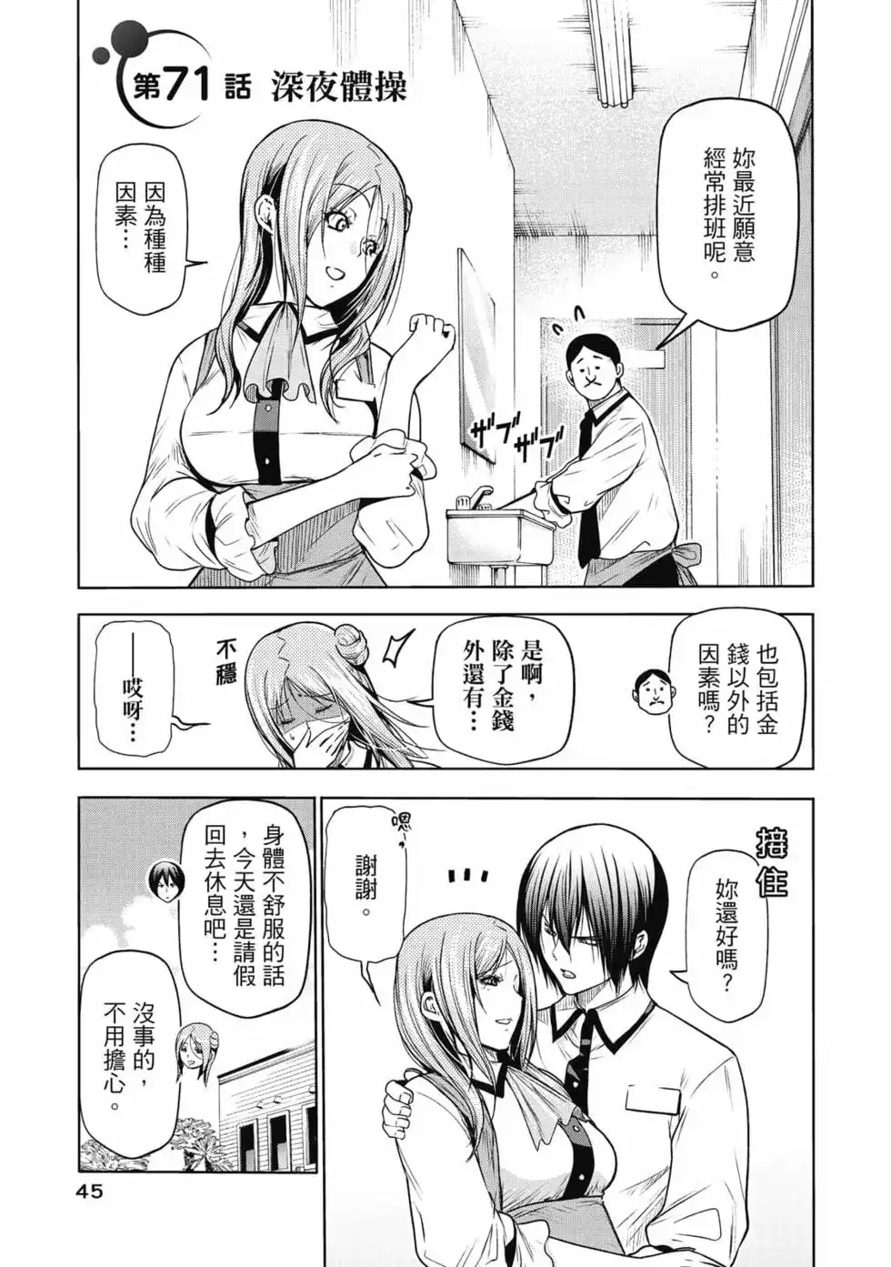 GRANDBLUE碧蓝之海 单行本 第18卷 第47页