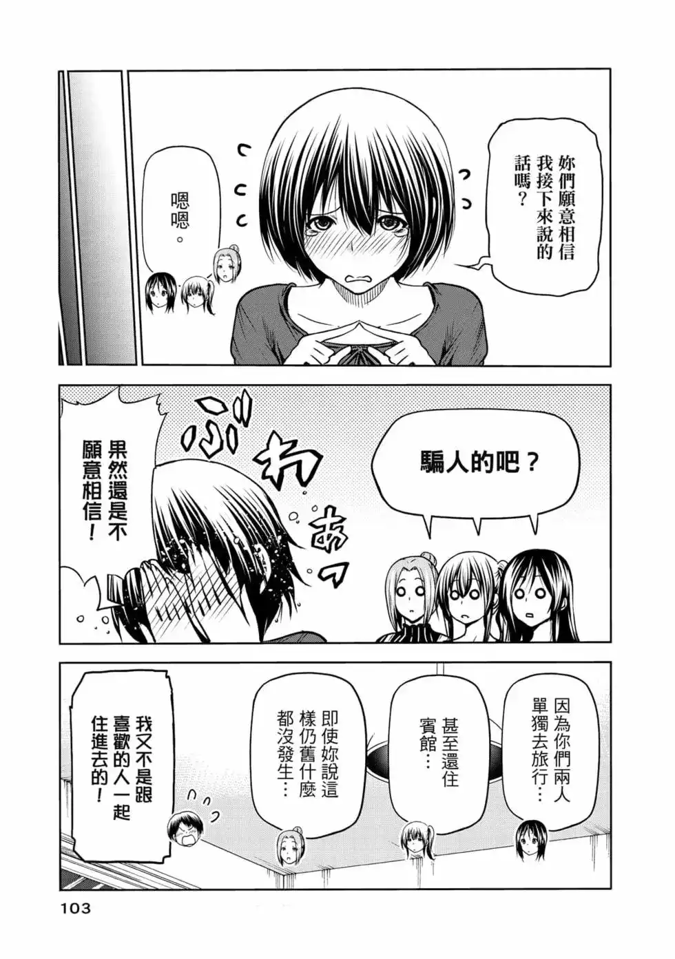 GRANDBLUE碧蓝之海 单行本 第18卷 第105页