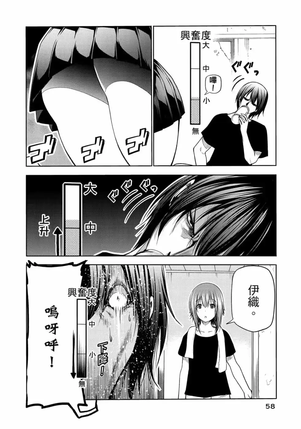 GRANDBLUE碧蓝之海 单行本 第18卷 第60页