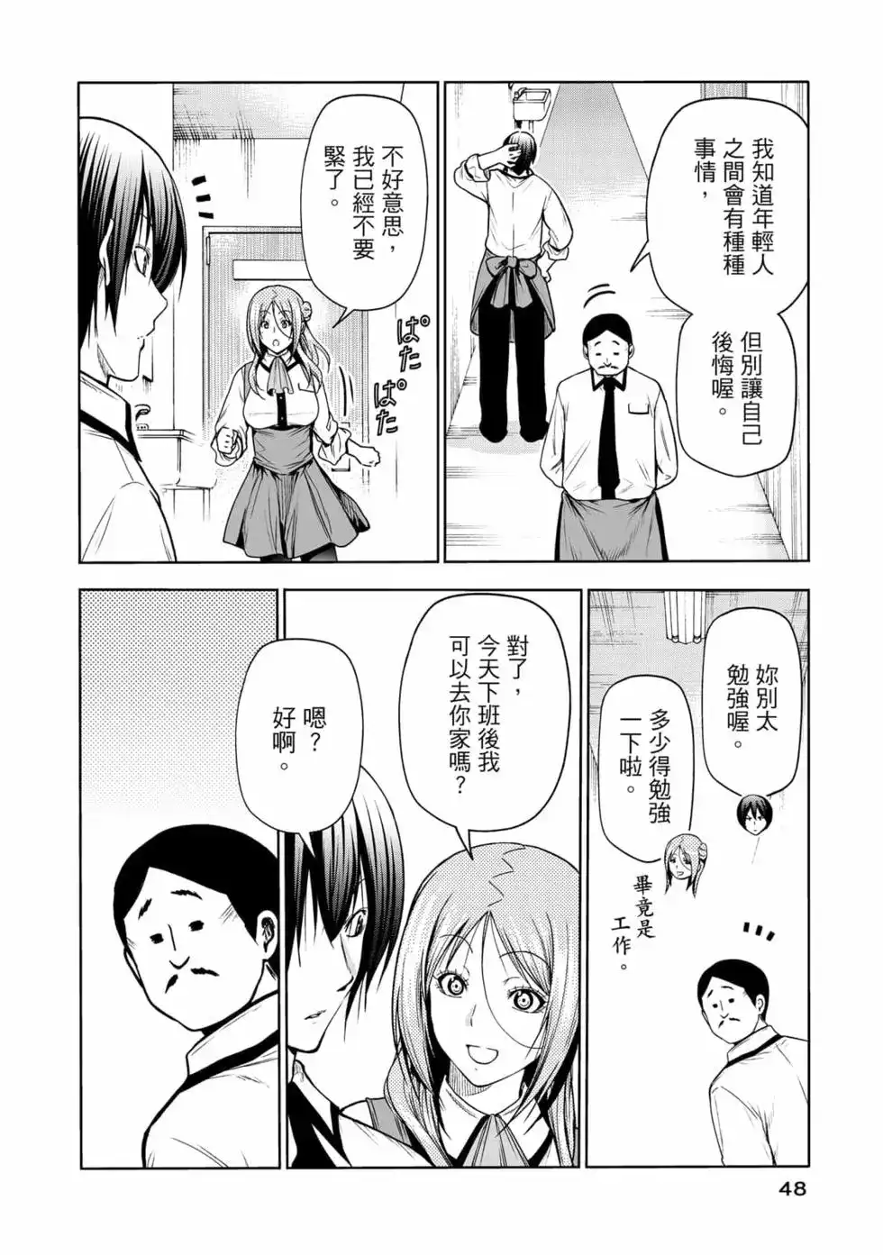 GRANDBLUE碧蓝之海 单行本 第18卷 第50页